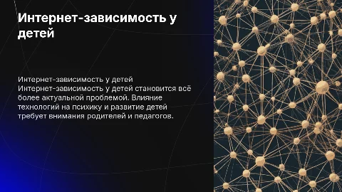Интернет-зависимость у детей