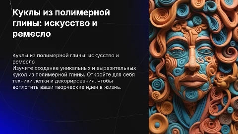 Куклы из полимерной глины