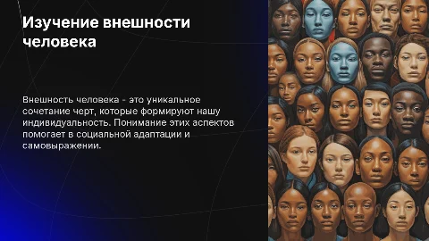 People's appearance