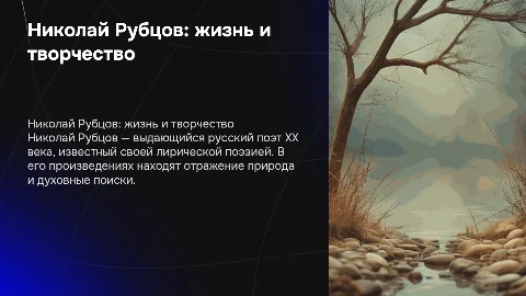 николай рубцов, биография, чем занимался что делал