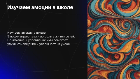 изучаем эмоции для младших школьников