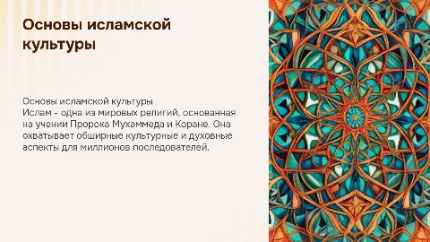ислам