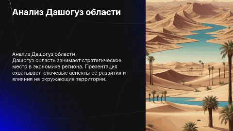 Дашогуз область анализ