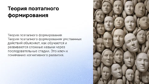 теория поэтапного формирования умственных действий