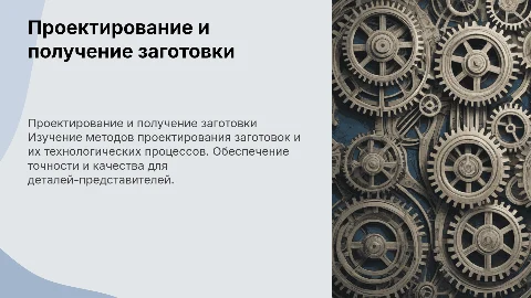 Проектирование заготовки и технологического процесса