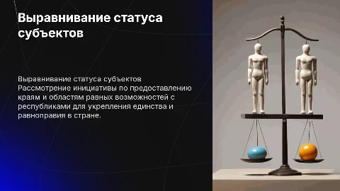 Республиканизация: выравнивание статуса субъектов РФ