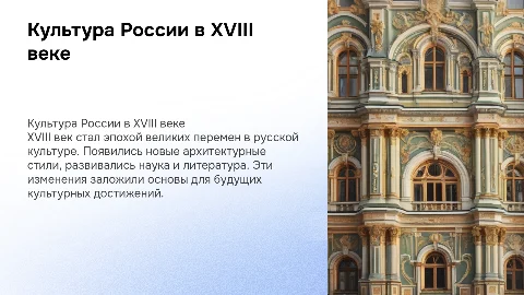 Культура на руси в 18 веке с конкретными примерами