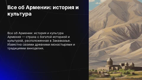 все об Армении