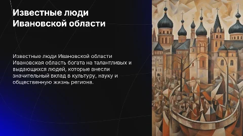 Известные люди Ивановской области