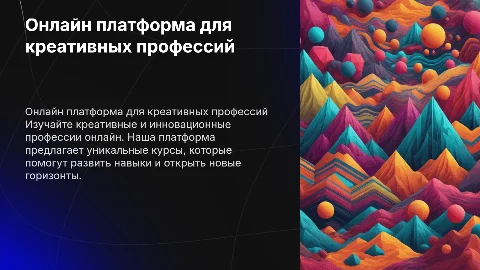 Обучающая онлайн платформа по креативным профессиям
