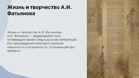 Жизнь и творчество А.И.Фатьянова