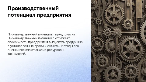 Производственный потенциал предприятия и методы его определения