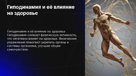 Гиподинамия: влияние физических упражнений на здоровье