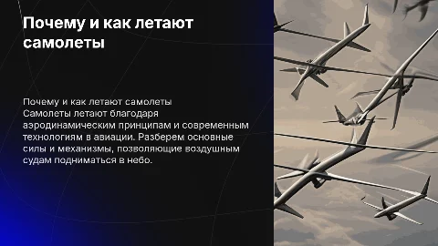 почему и как летают самолеты