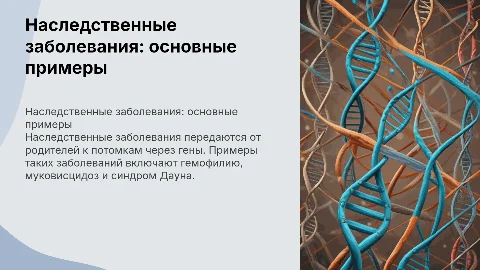 Наследственные заболевания и их примеры