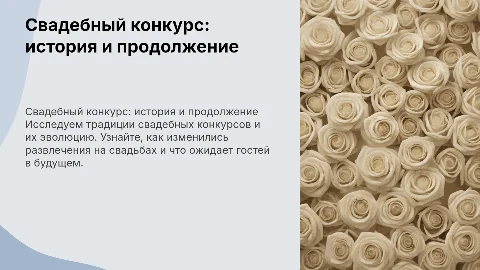 Свадьба конкурс с историей и что было дальше