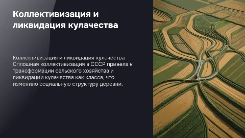 сплошная коллективизация и ликвидация кулачества как класса