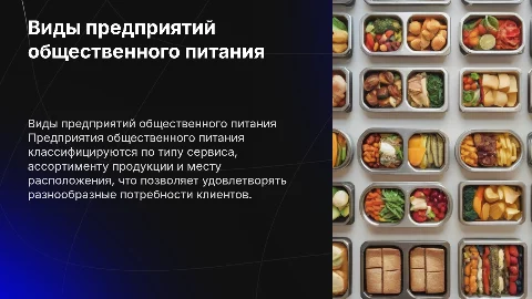 виды и классификация предприятий общественного питания