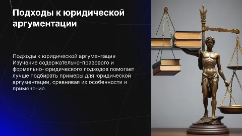 Содержательно-правовой и формально-юридический подходы