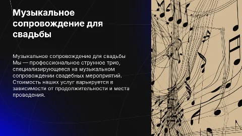Музыкальное струнное трио для вашего свадебного сопровождения