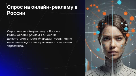 спрос на рынок онлайн рекламы в россии
