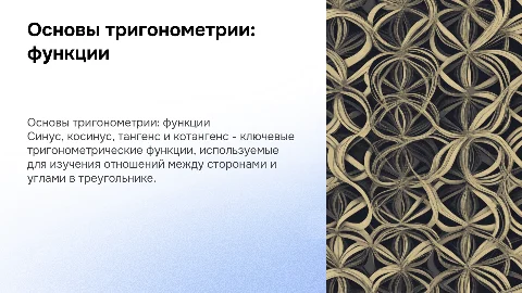 Синус,косинус,тангенс и котангенс