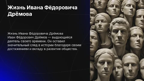 биография Ивана Фёдоровича Дрёмова