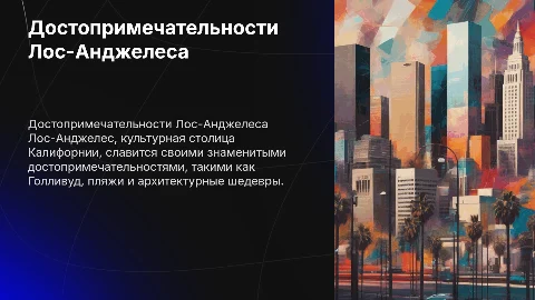 достопримечательности лос анджелеса