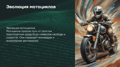 мотоциклы