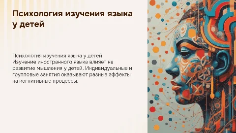 Психология развития мышления при изучении иностранного языка