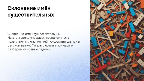 Склонение имён существительных в русском языке для 3 класса