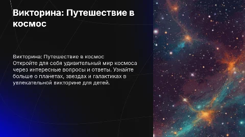 Викторина для детей о космосе: интересные вопросы и ответы