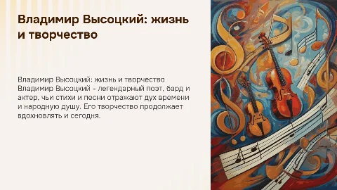 биография владимира высоцкого, стихи и творчество