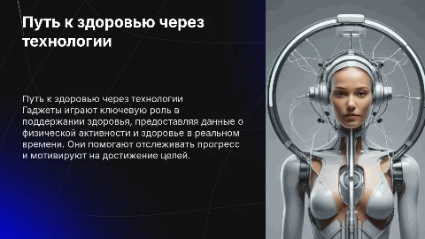Путь к здоровью при помощи гаджетов