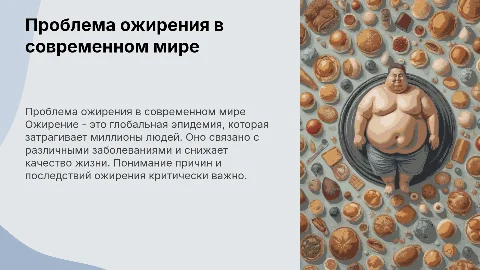 ожирение