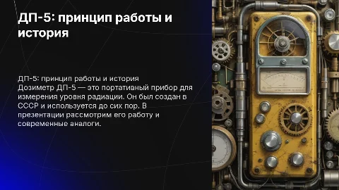 дп-5, принцип работы, история создания, аналоги