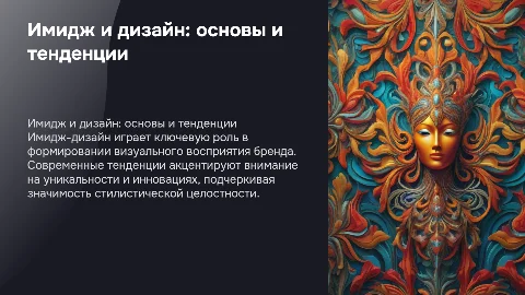 имидж дизайн