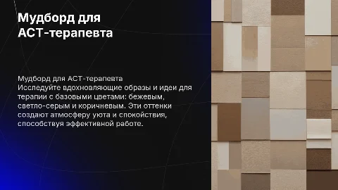 Мудборд для АСТ-терапевта: базовые цвета для сеансов