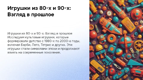 Игрушки времён 80-2000 (барби, трансформеры, лего, тетрис и др)
