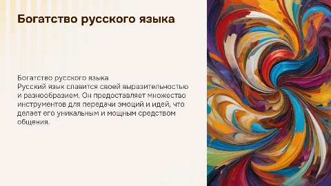 Богатство и выразительность русского языка 5 класс ладыженская