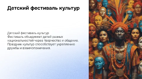 детский фестиваль нацииональных культур