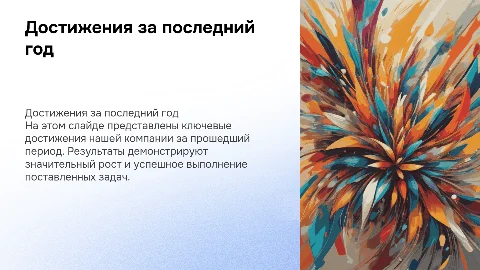 Достижения за период