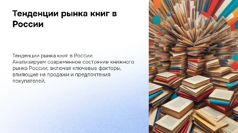 Продажа книг в России