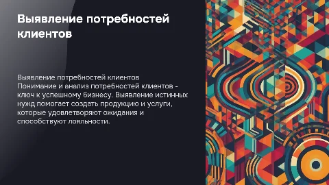 Выявление потребностей