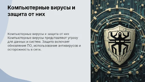 компьютерные вирусы и как от низ защититься