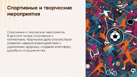Спортивные коллективно-творческие дела в детском лагере