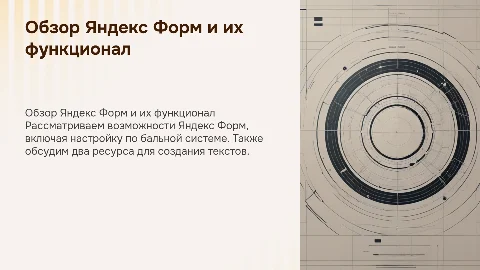 Яндекс Формы: обзор функционала и настройка по бальной системе