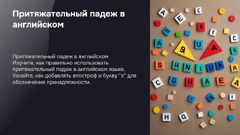 Притяжательный падеж существительных в английском для детей