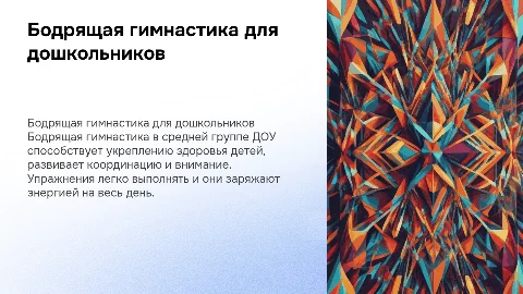 бодрящая гимнастика в средней группе ДОУ