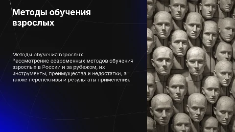 Методы обучения взрослых: инструменты, преимущества и недостатки